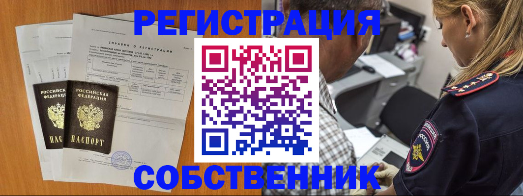 временная прописка в Салавате