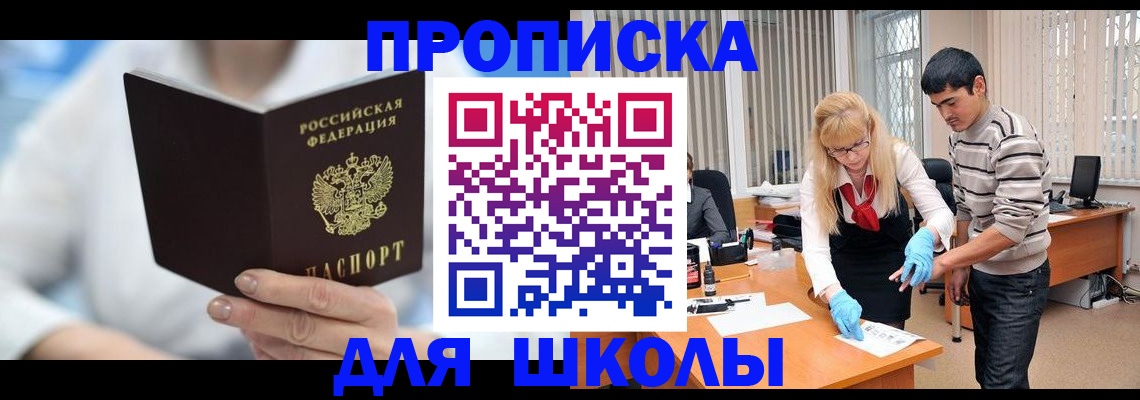 прописка в Салавате