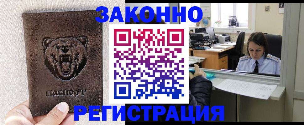 прописка 2025 в Салавате